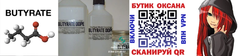 Бутират оксибутират  Крымск 